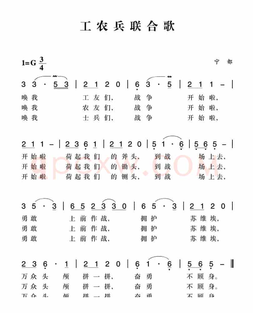 赣南闽西红色歌曲：工农兵联合歌