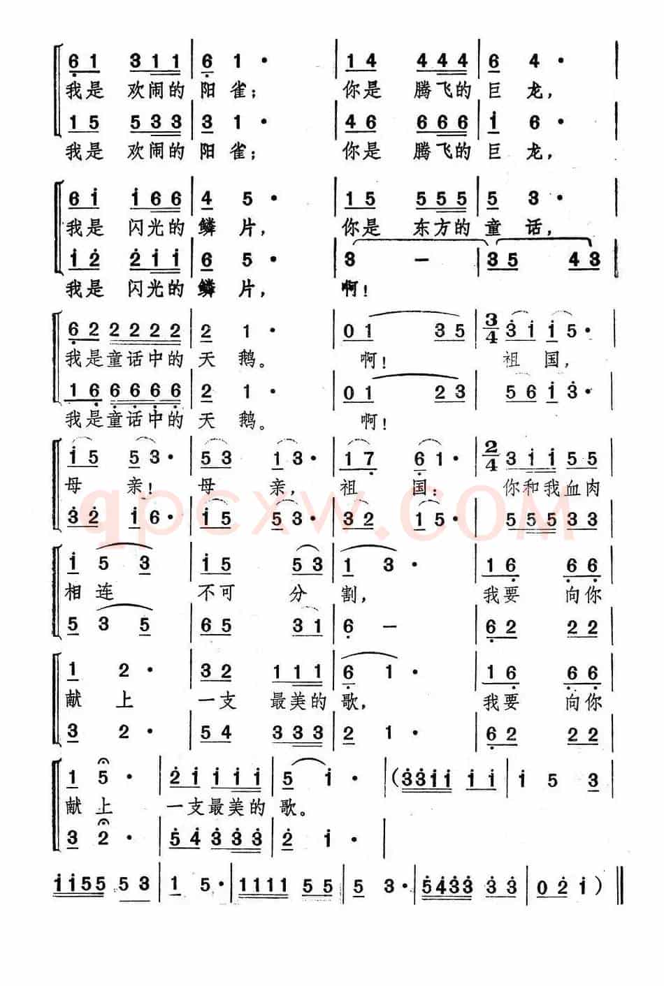 最美的歌儿献祖国（曾腾芳词 姚运才曲、男女声二重唱）