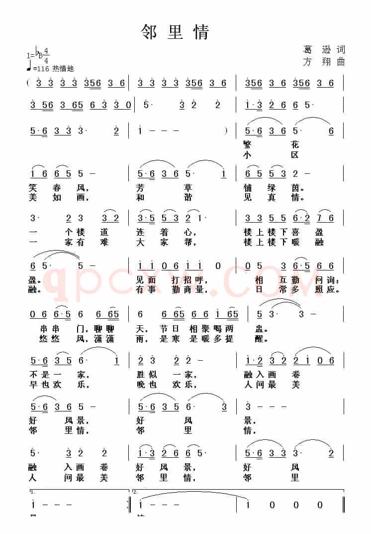邻里情（葛逊词 方翔曲）