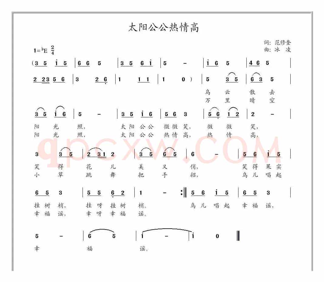 太阳公公热情高（冰凌原创少儿歌曲）