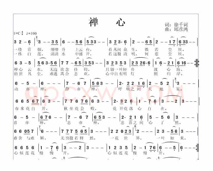 禅心