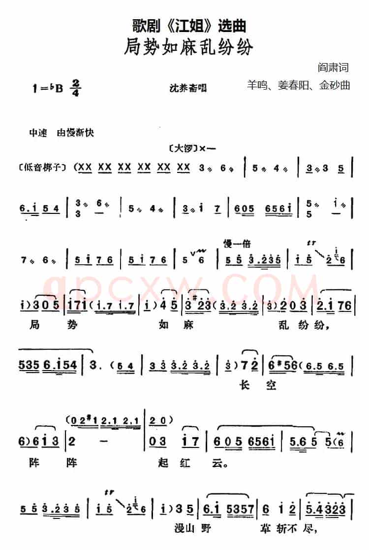 局势如麻乱纷纷（歌剧《江姐》选曲）