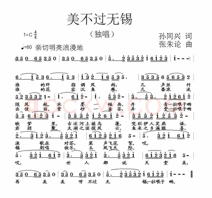 美不过无锡