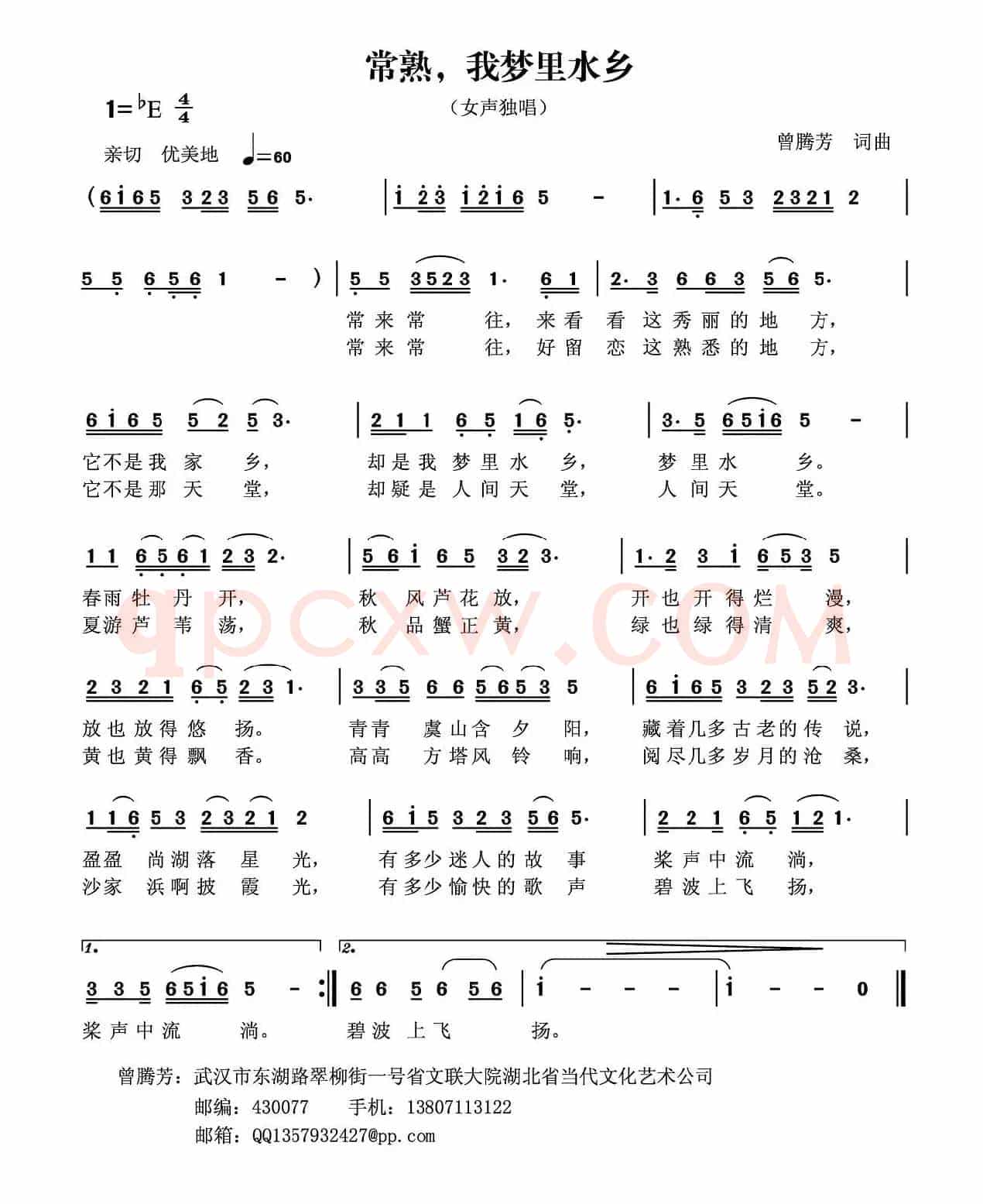 常熟，我梦里水乡（曾腾芳词曲）