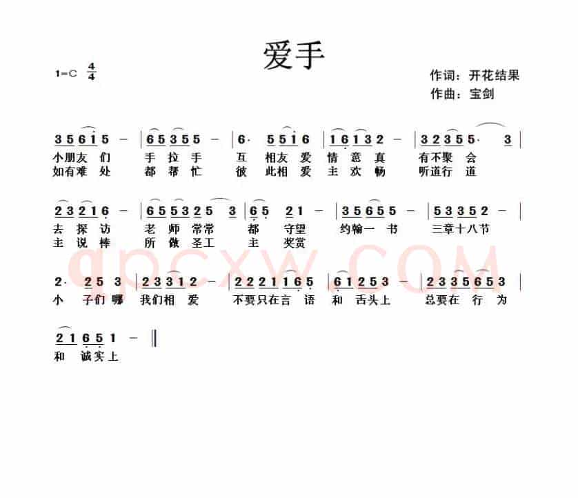 741 爱手(开花结果词 宝剑曲)