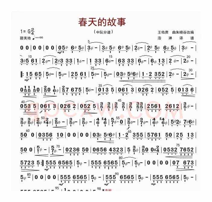 春天的故事（中阮分谱）