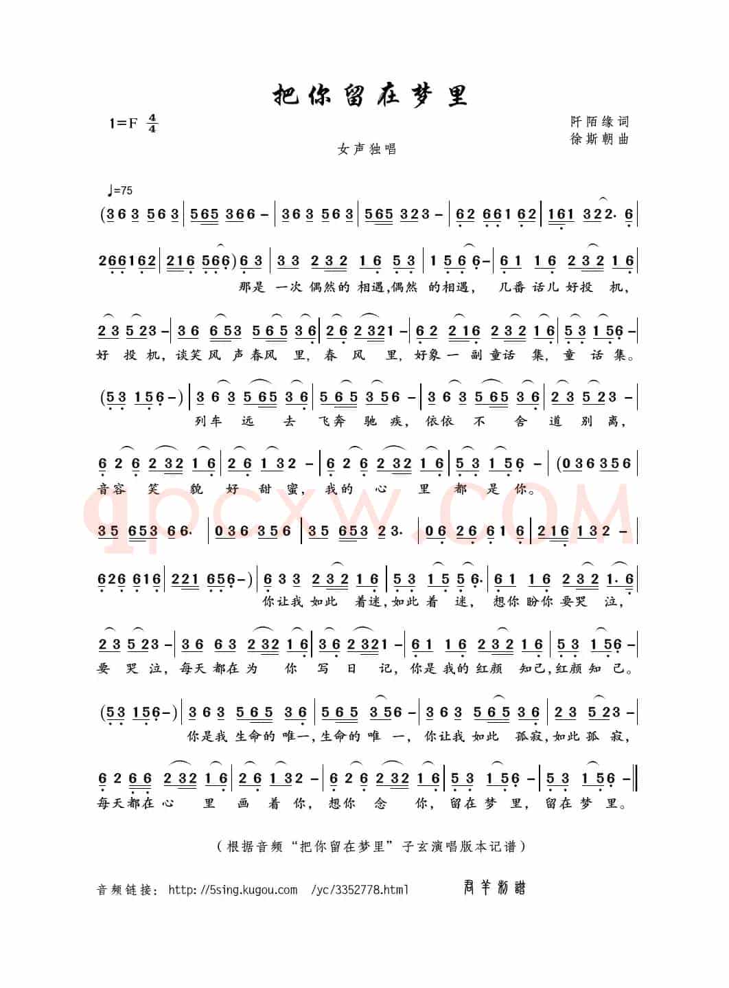 把你留在梦里（阡陌缘词 徐斯朝曲）