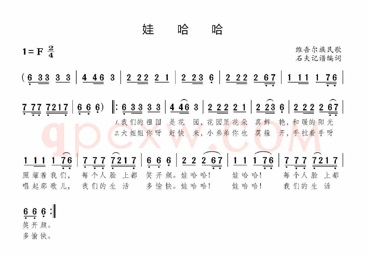 娃哈哈（少儿歌曲）