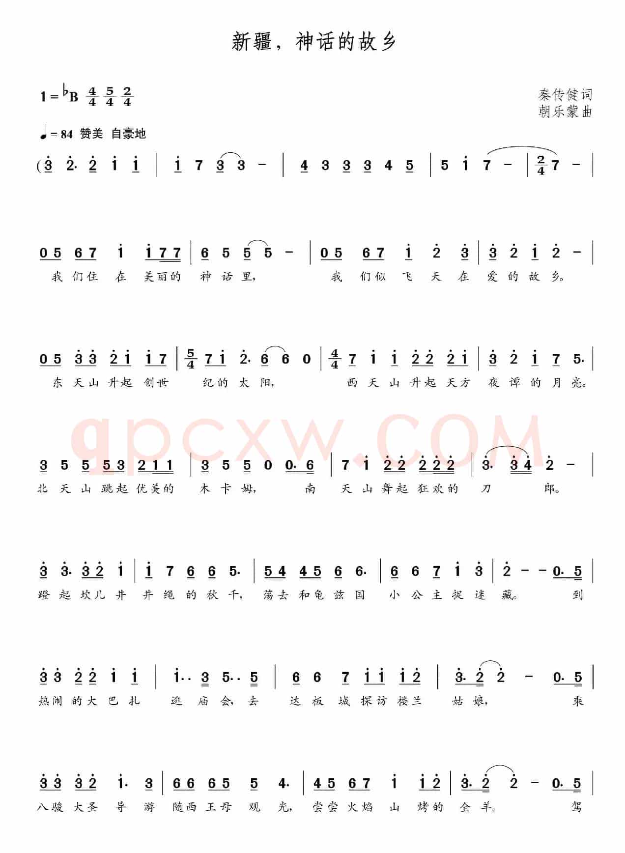 新疆，神话的故乡（朝乐蒙曲）