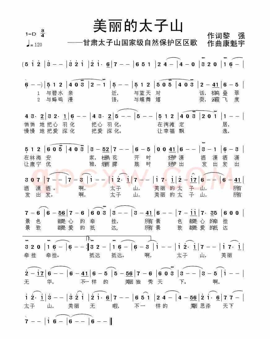 美丽的太子山
