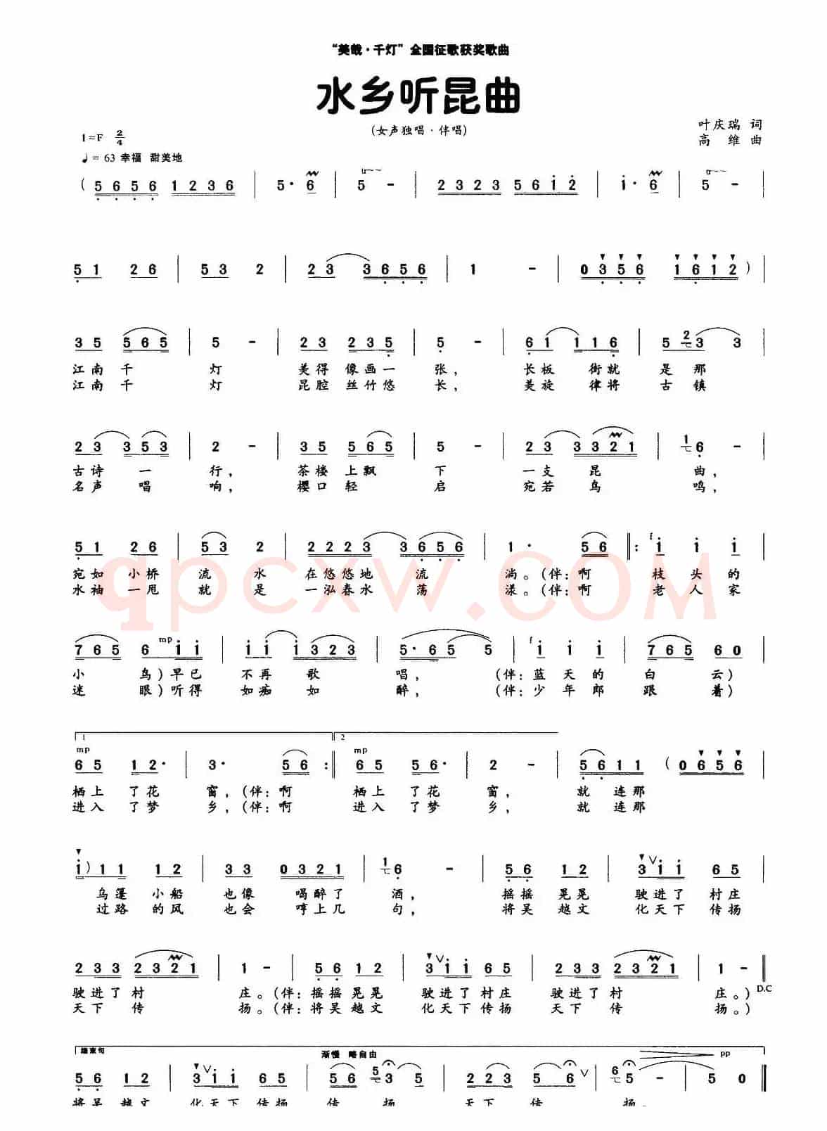 水乡听昆曲