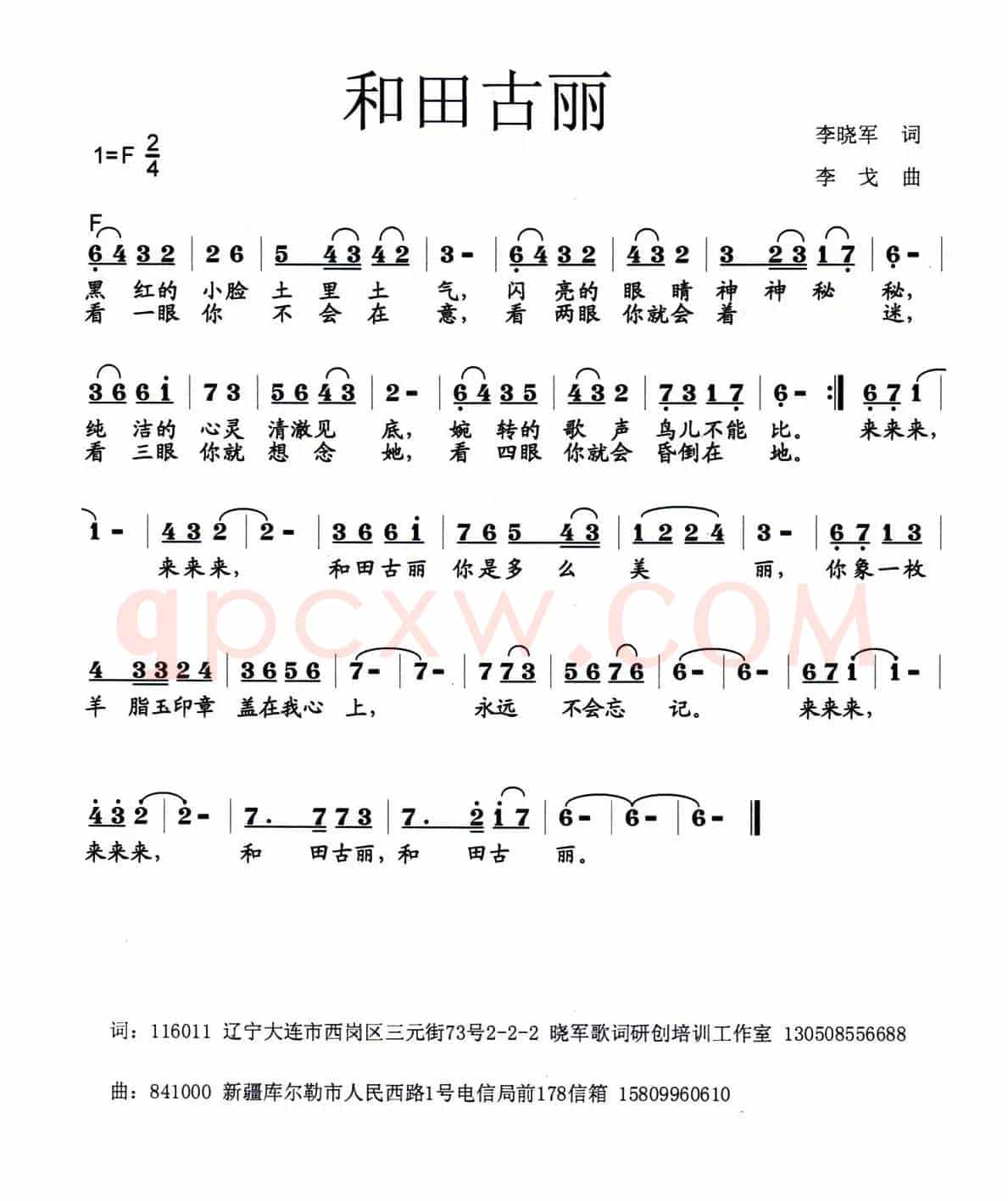 和田古丽