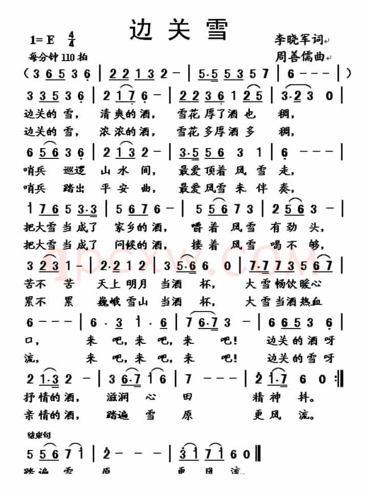 边关雪（李晓军词 周善儒曲）