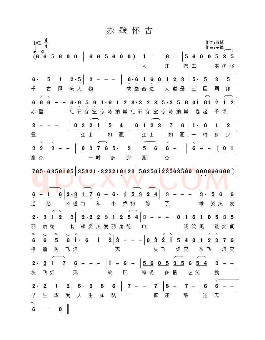 赤壁怀古（苏轼词 子健曲）