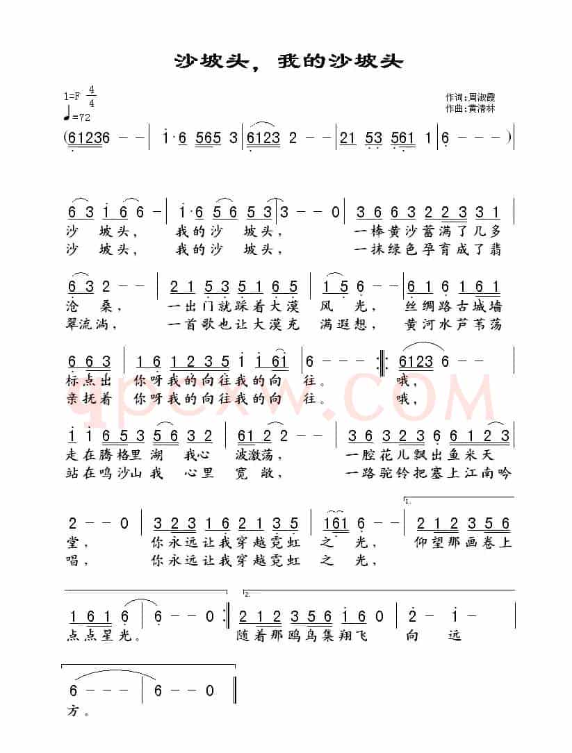 沙坡头，我的沙坡头