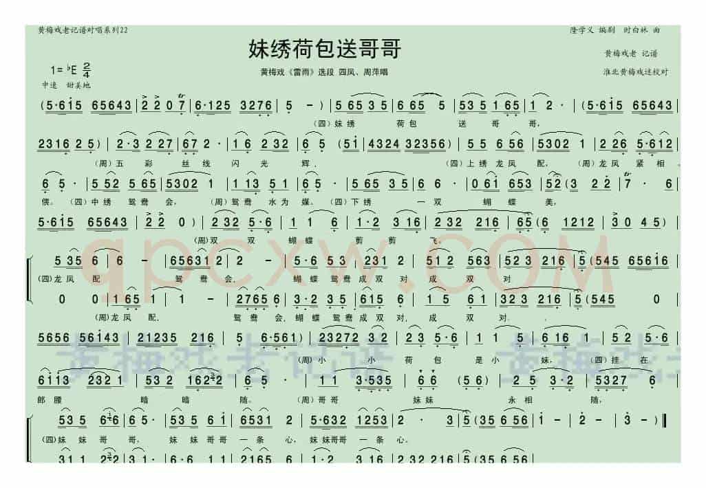 妹绣荷包送哥哥（黄梅戏《胡雪岩》对唱）