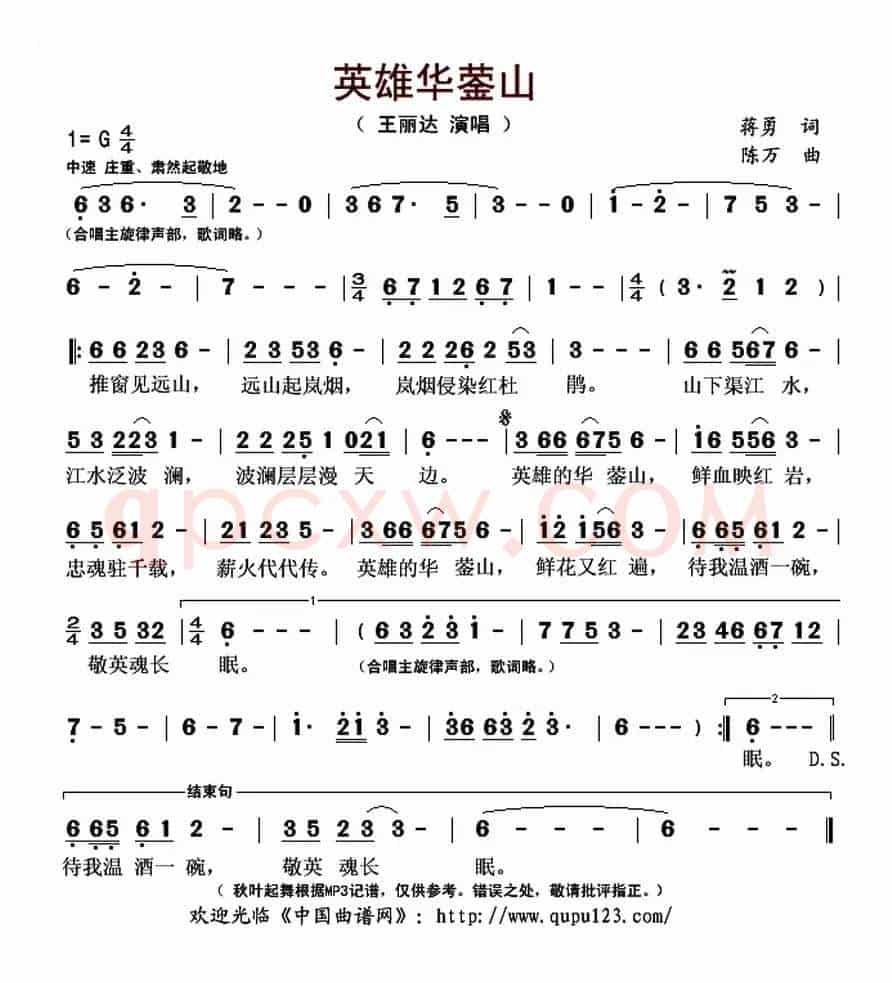 英雄华蓥山