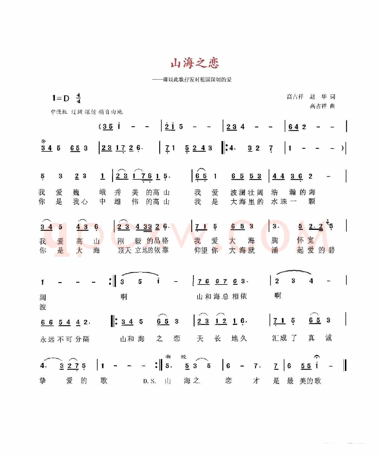山海之恋