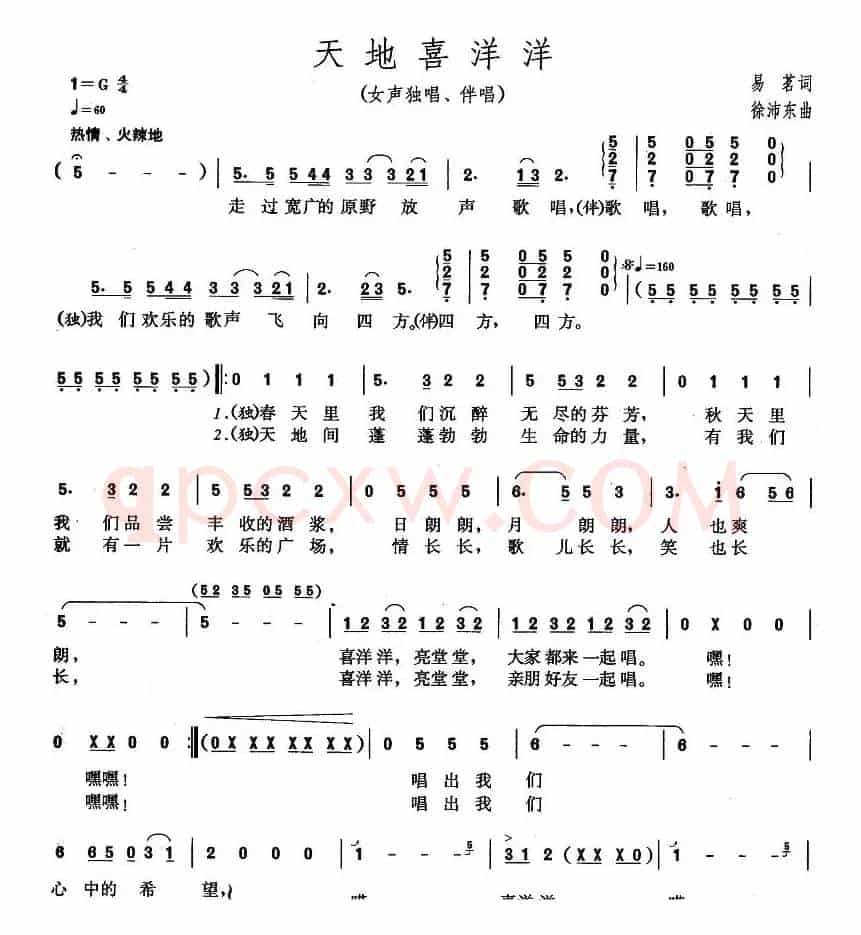 天地喜洋洋(易茗词 徐沛东曲、带伴唱)