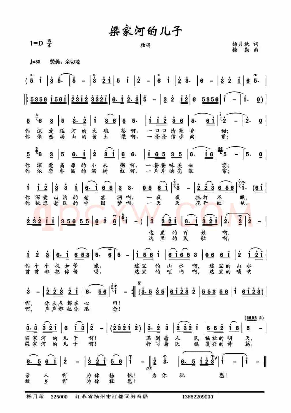 梁家河的儿子 （杨月秋词 楼勤曲）