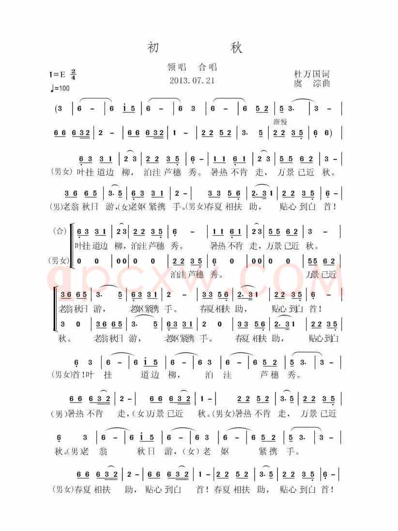 初秋（杜万国词 虞淙曲）