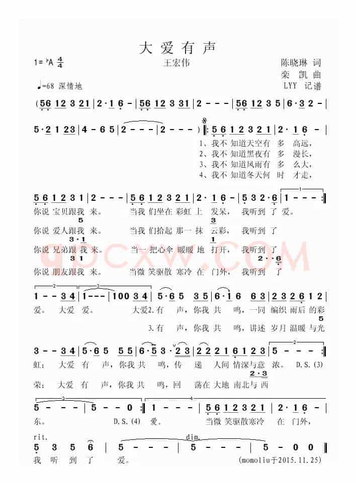 大爱有声(陈晓琳词 栾凯曲)
