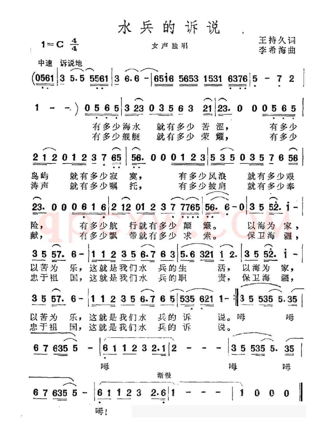 水兵的诉说（王持久词 李希海曲）