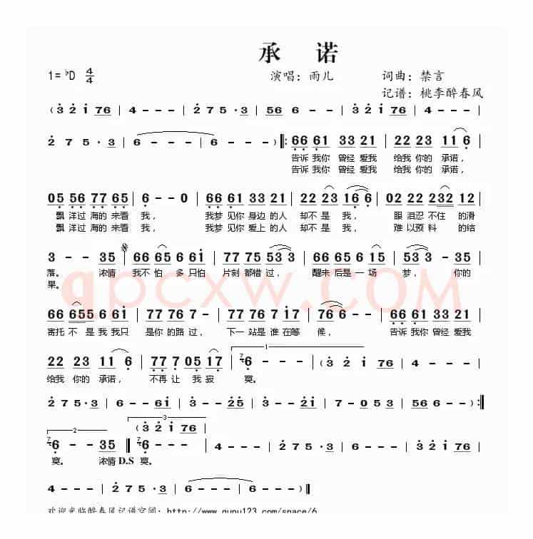 承诺（禁言词曲）