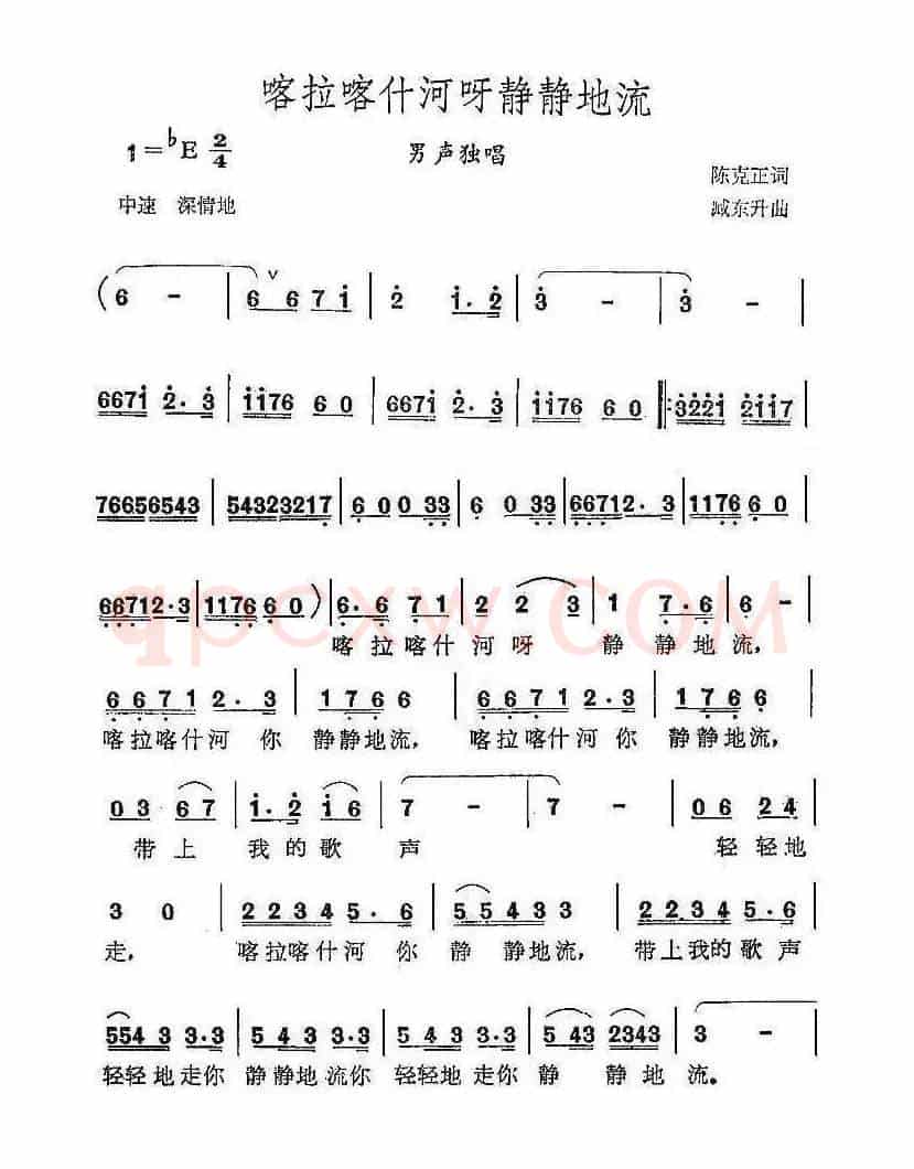 喀拉喀什河呀静静地流