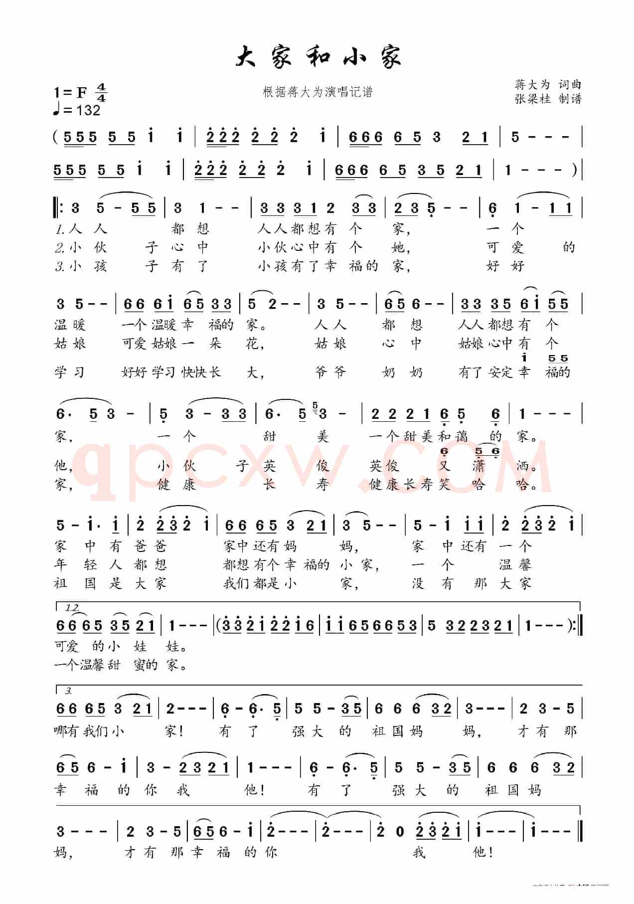 大家和小家(根据蒋大为演唱记谱)