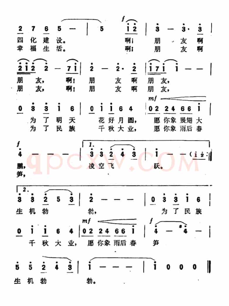 朋友，请听我唱支歌