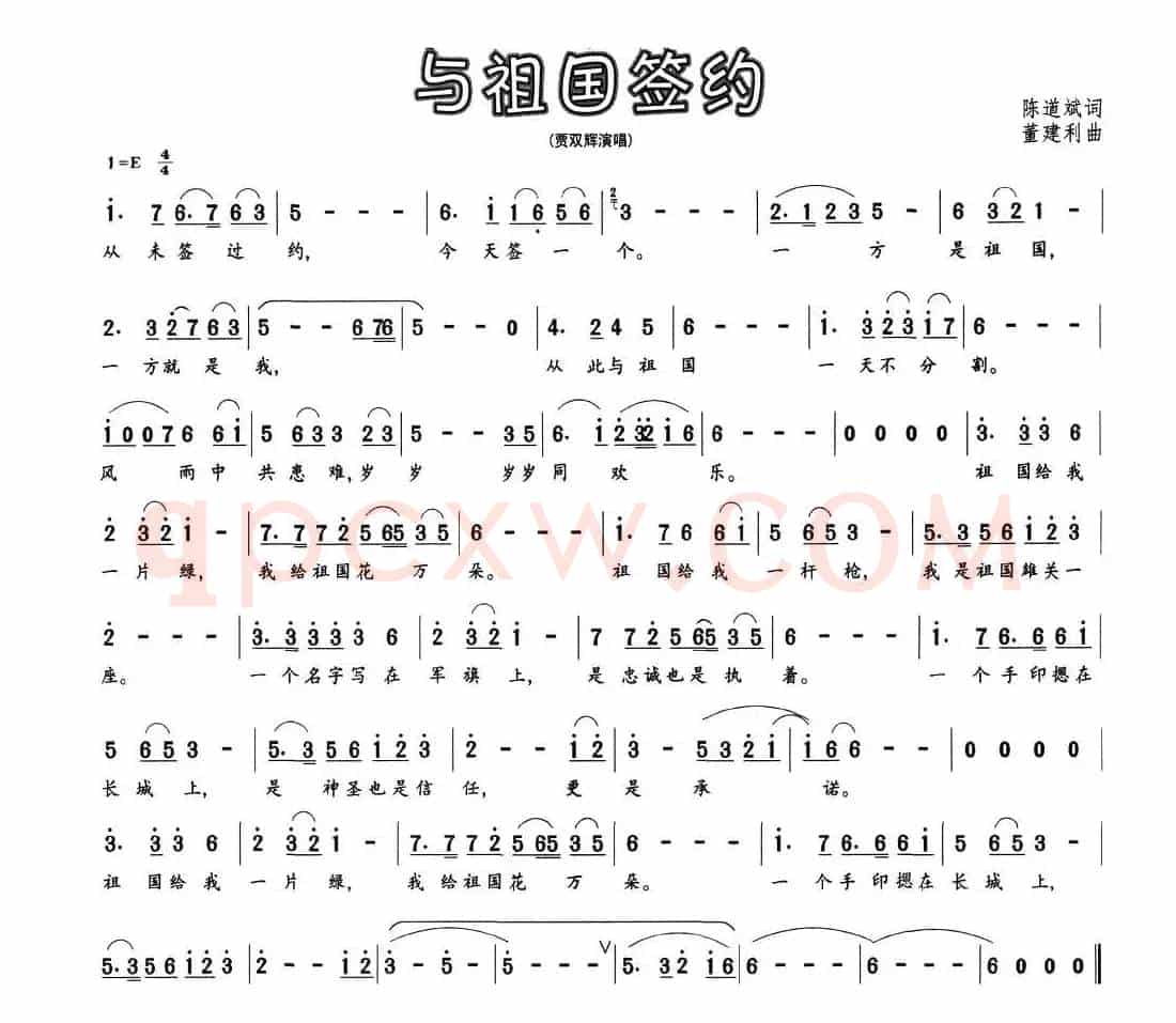 与祖国签约