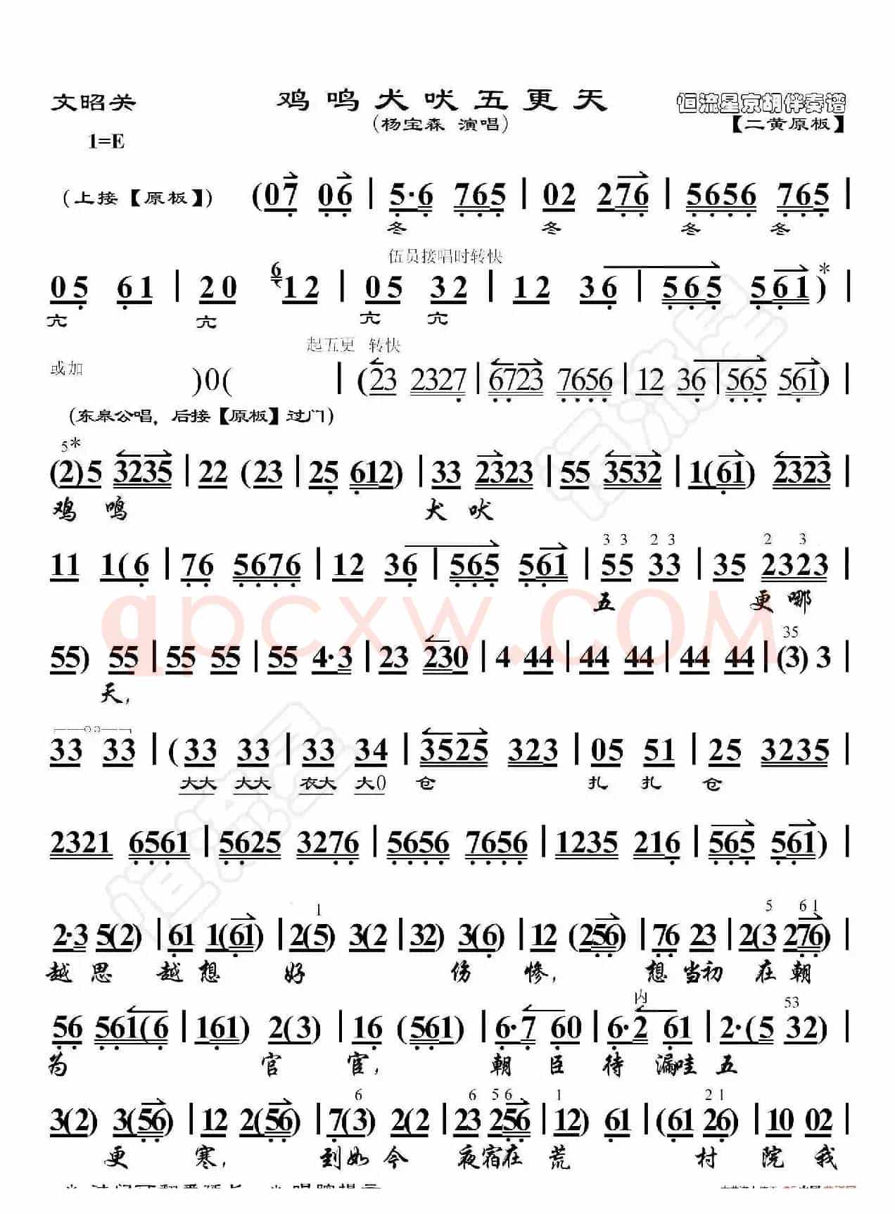 文昭关·鸡鸣犬吠五更天（京胡伴奏谱）