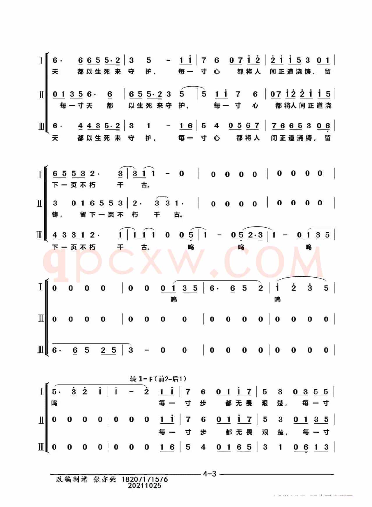 寸心（亦弛改编）（同声三部合唱）