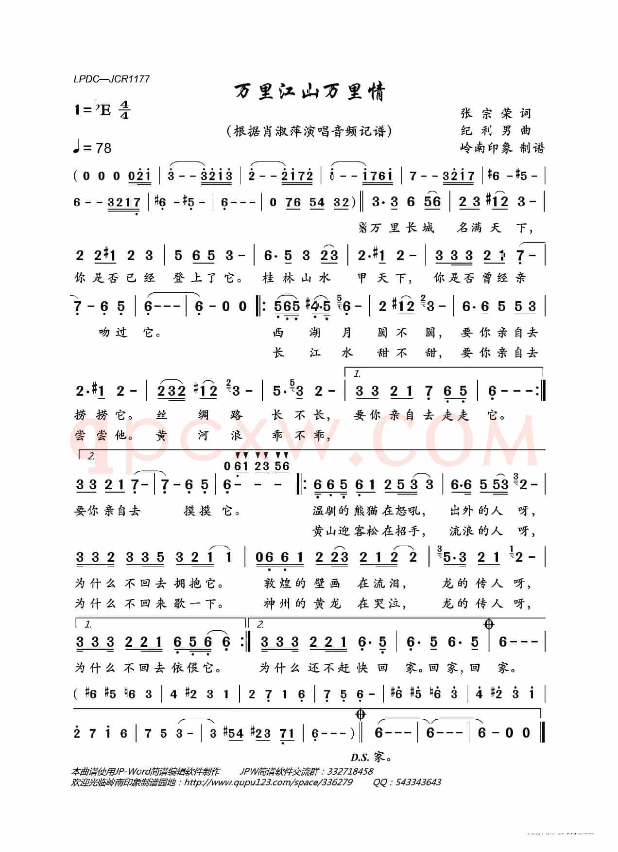 万里江山万里情