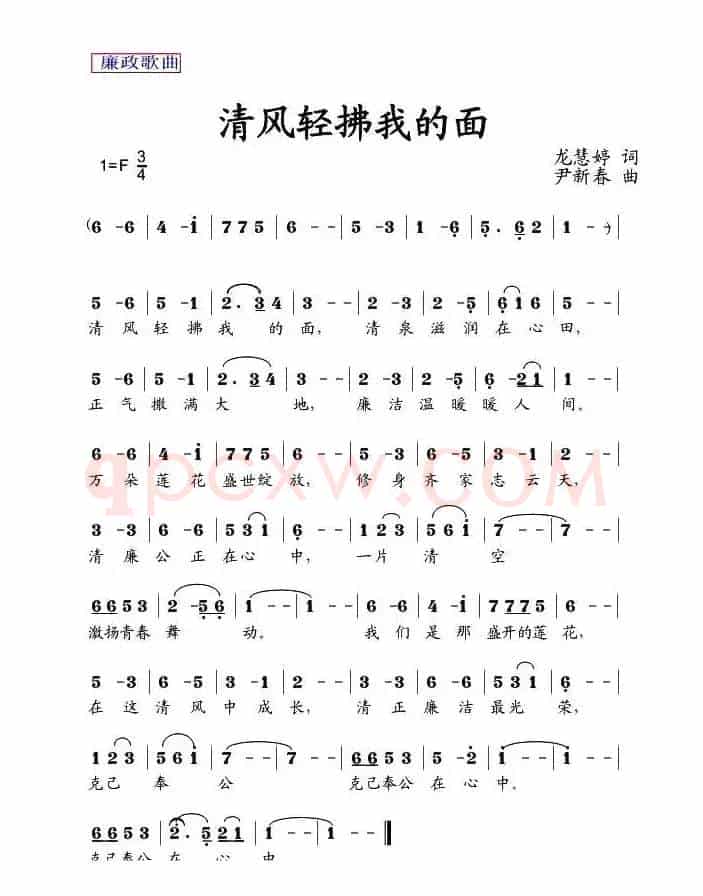 清风轻拂我的面