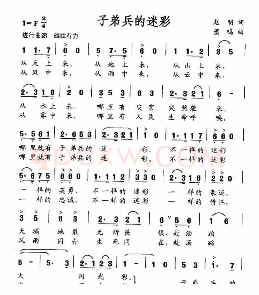 子弟兵的迷彩（赵明词 萧鸣曲）