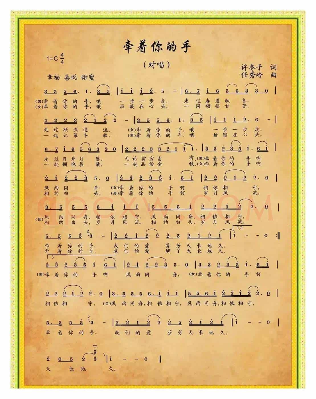 牵着你的手（许冬子词 任秀岭 张康宁曲）