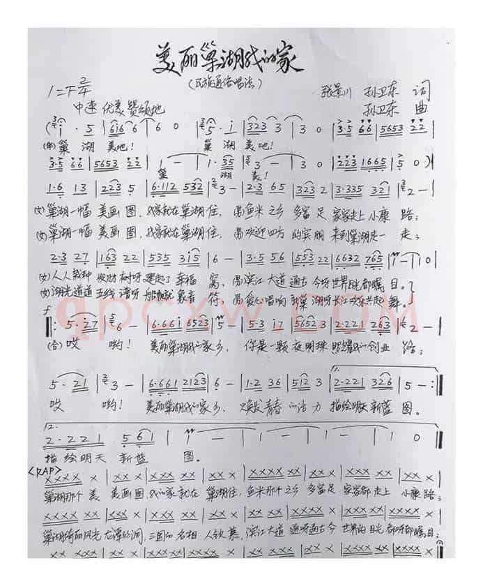 美丽巢湖我的家（张景川孙卫东词孙卫东曲）
