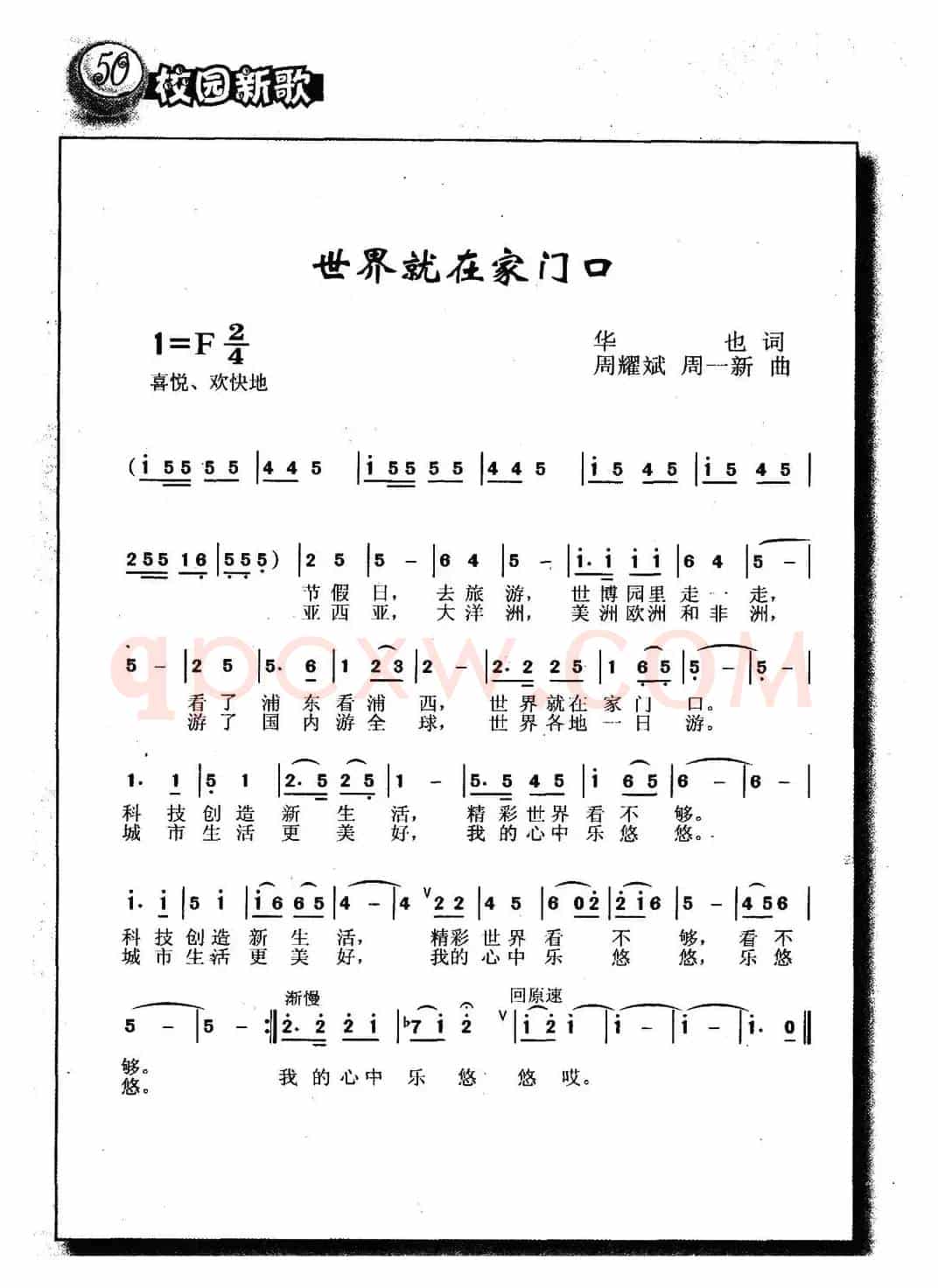 世界就在家门口