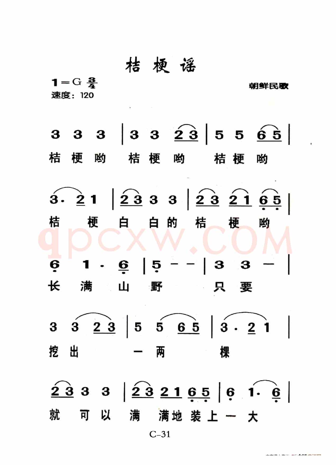 桔梗谣（老人适用）