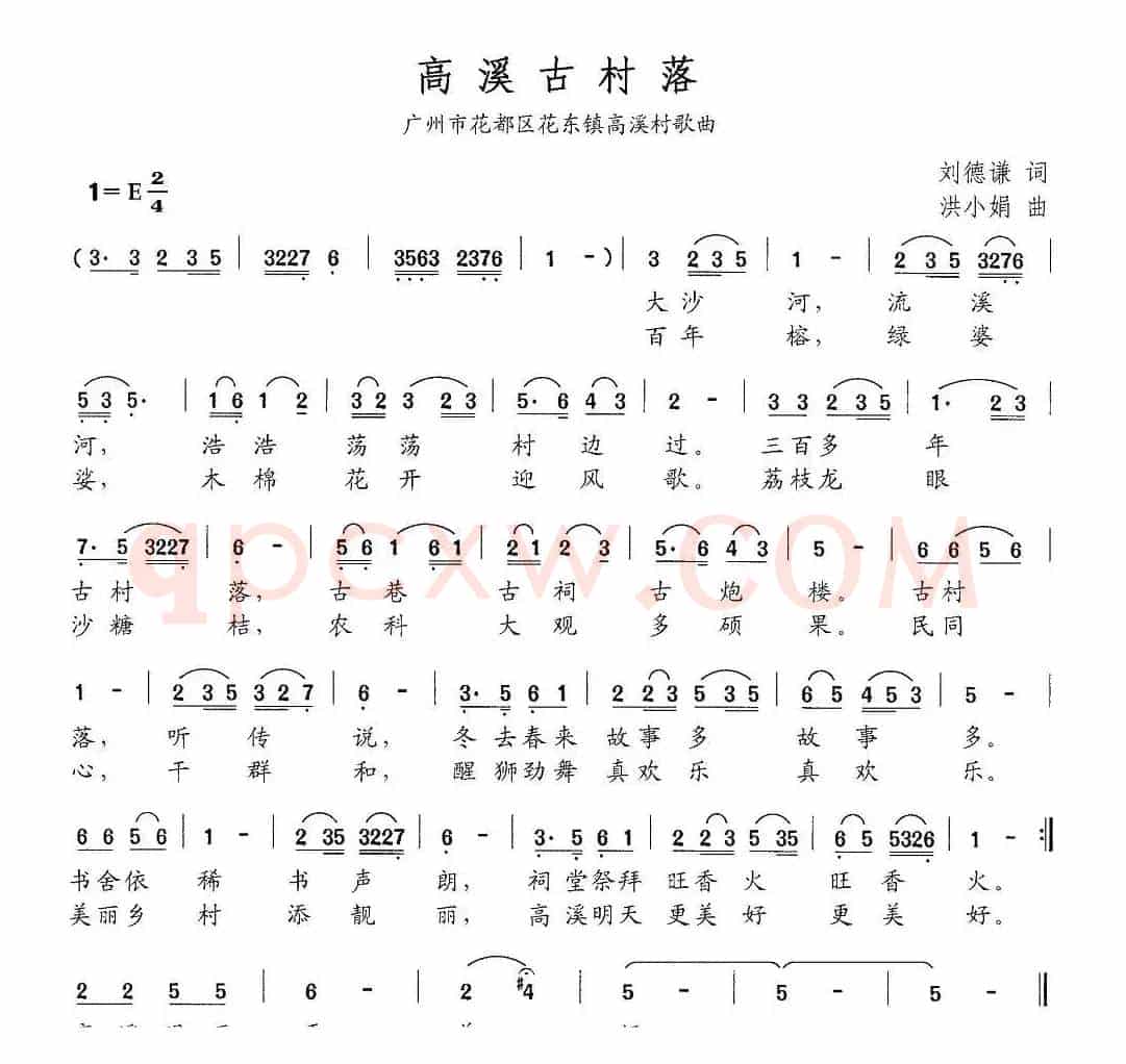 高溪古村落