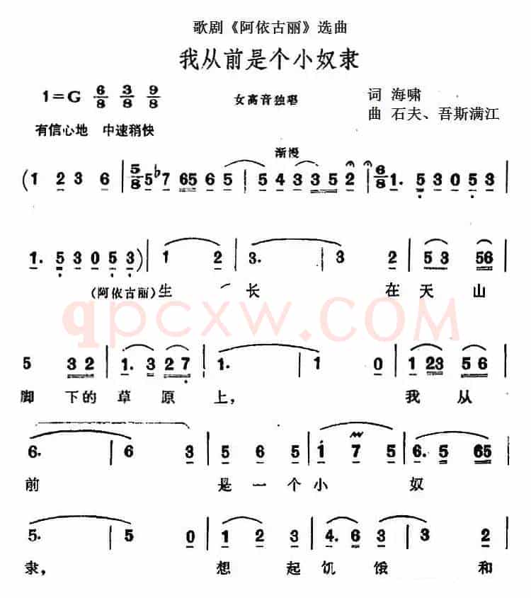 我从前是个小奴隶（歌剧《阿依古丽》选曲）