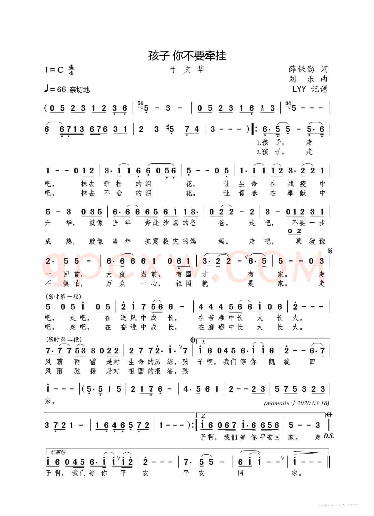 孩子 你不要牵挂（薛保勤词 刘乐曲）