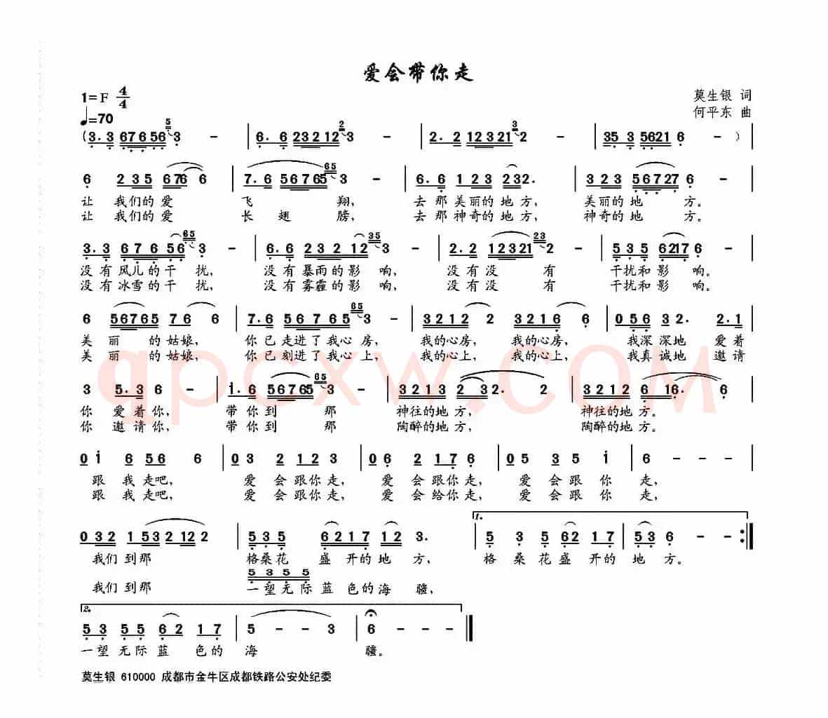 爱会带你走
