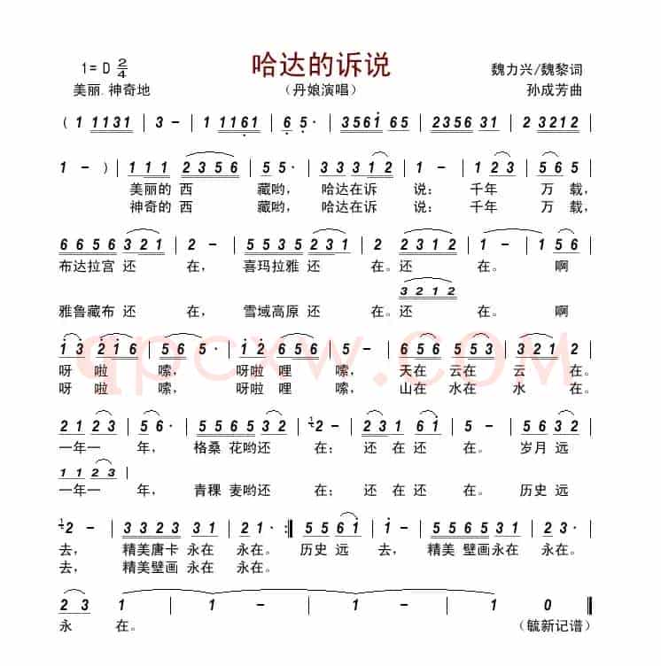 哈达的诉说