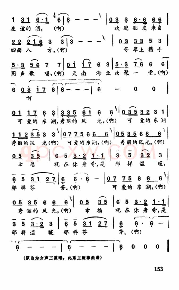 可爱的东湖