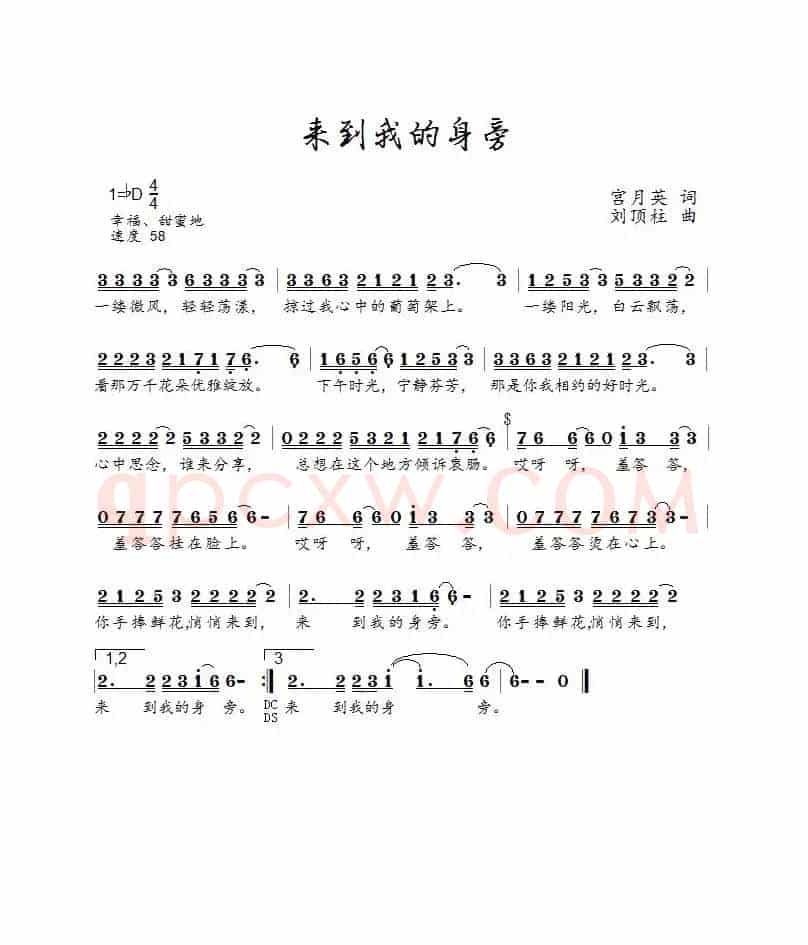 来到我的身旁(崔叶华演唱)