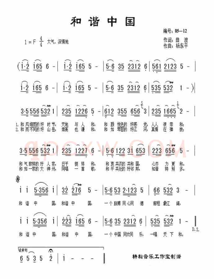 和谐中国（曲波词 杨东平曲）