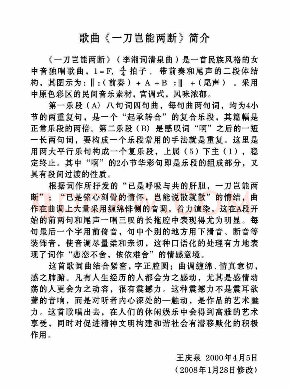 一刀岂能两断(李湘词 清泉曲)